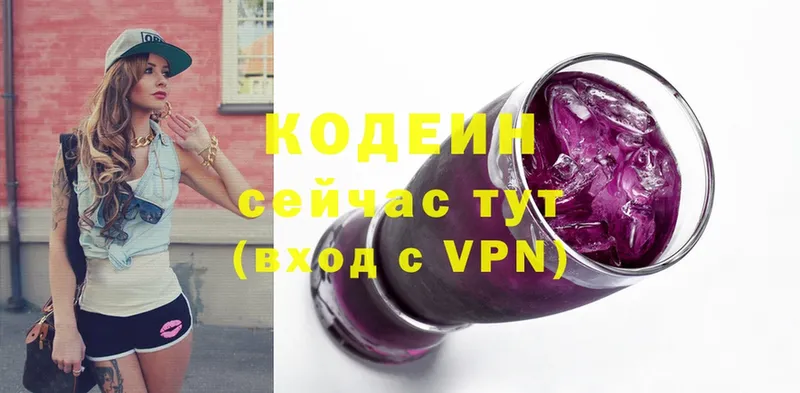 Кодеин Purple Drank  где можно купить   Усолье-Сибирское 